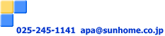  025-245-1141  apa@sunhome.co.jp
