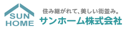 サンホーム株式会社